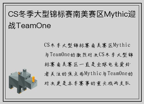 CS冬季大型锦标赛南美赛区Mythic迎战TeamOne