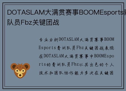 DOTASLAM大满贯赛事BOOMEsports青训队员Fbz关键团战