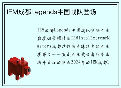 IEM成都Legends中国战队登场
